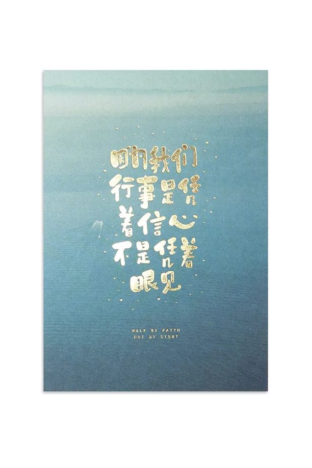 Walk By Faith Not By Sight - Chinese {Card}